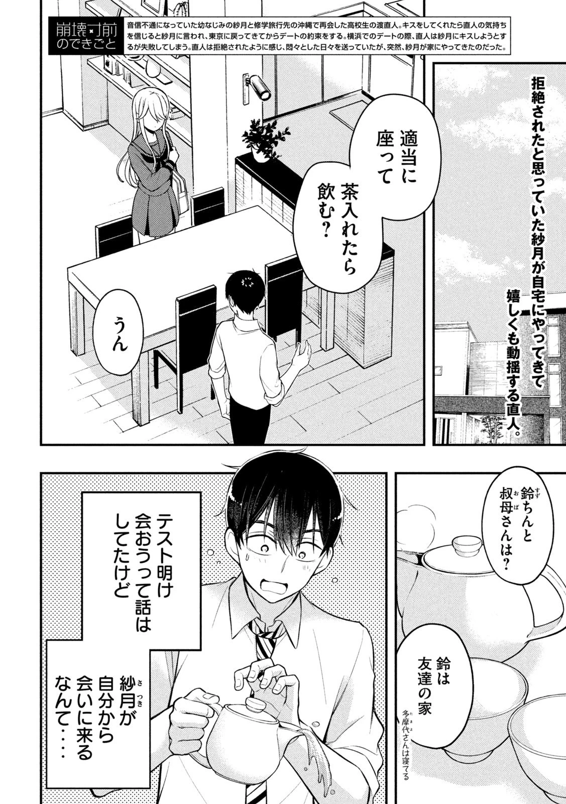 渡くんの××が崩壊寸前 第77話 - 2