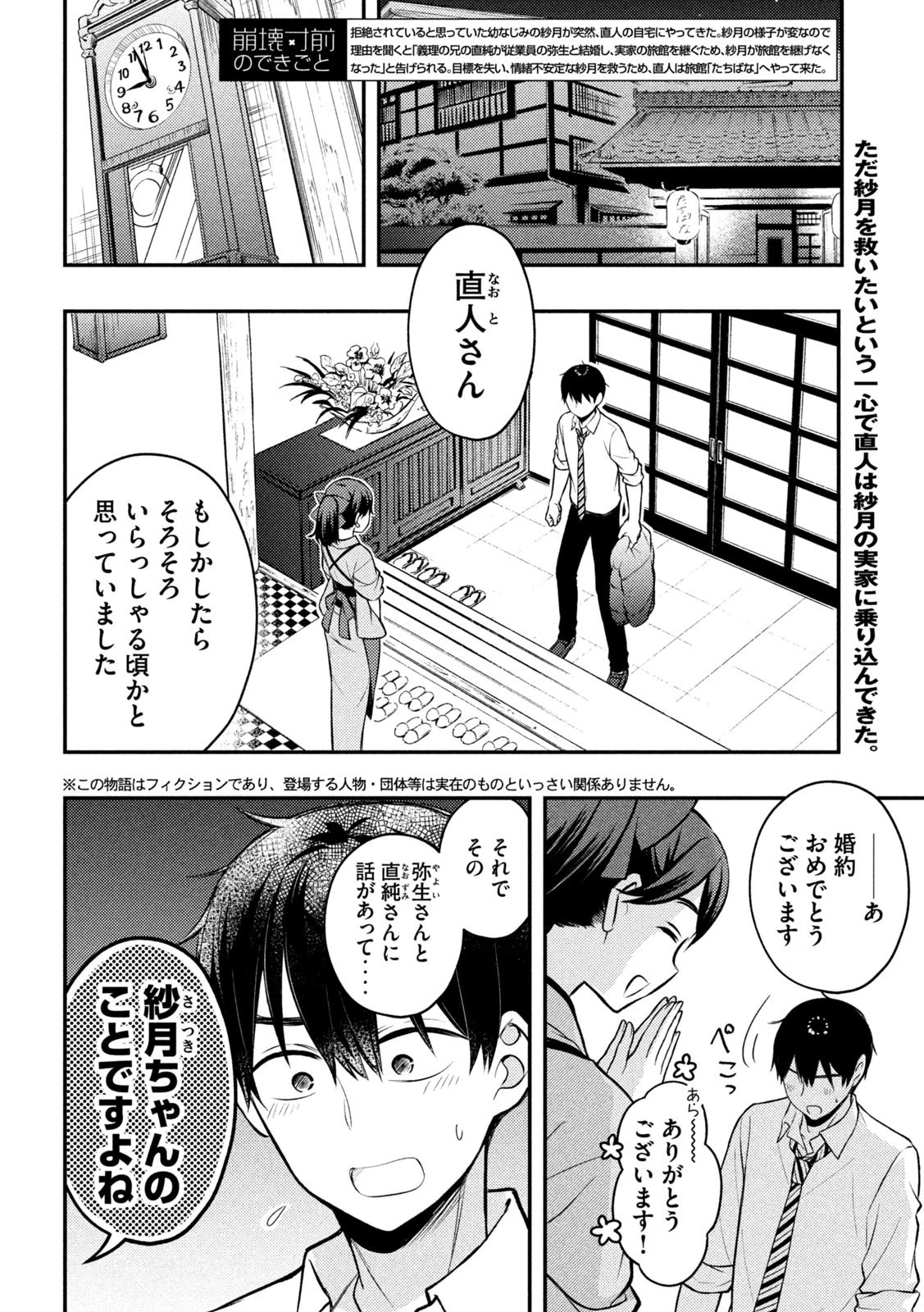 渡くんの××が崩壊寸前 第78話 - 2