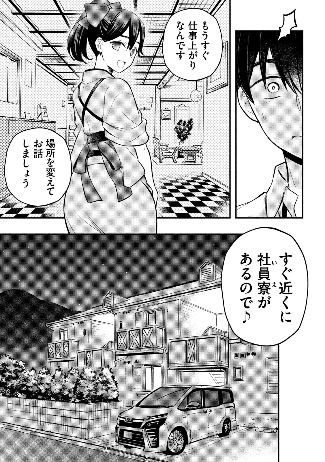 渡くんの××が崩壊寸前 第78話 - 3