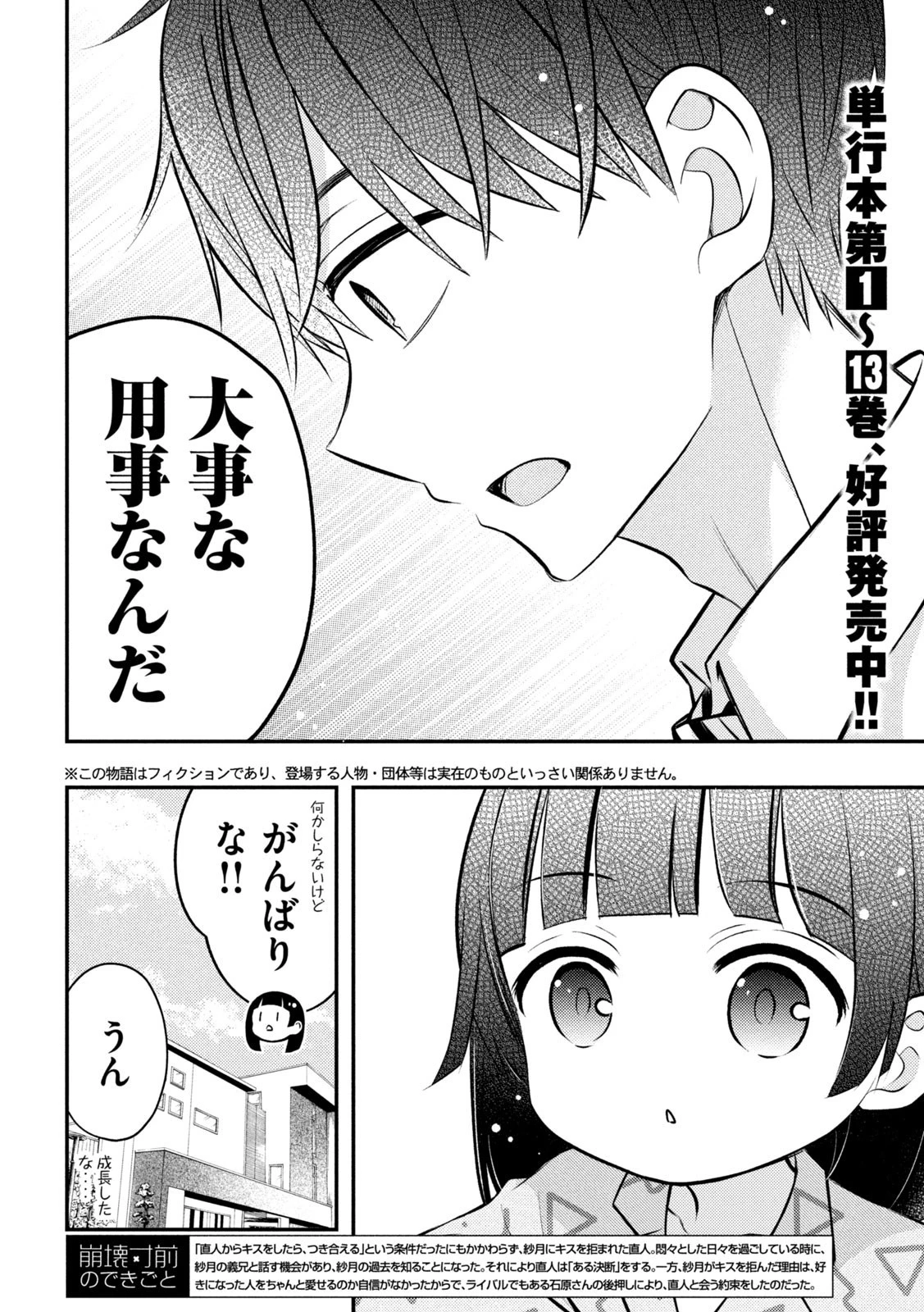 渡くんの××が崩壊寸前 第80話 - 2