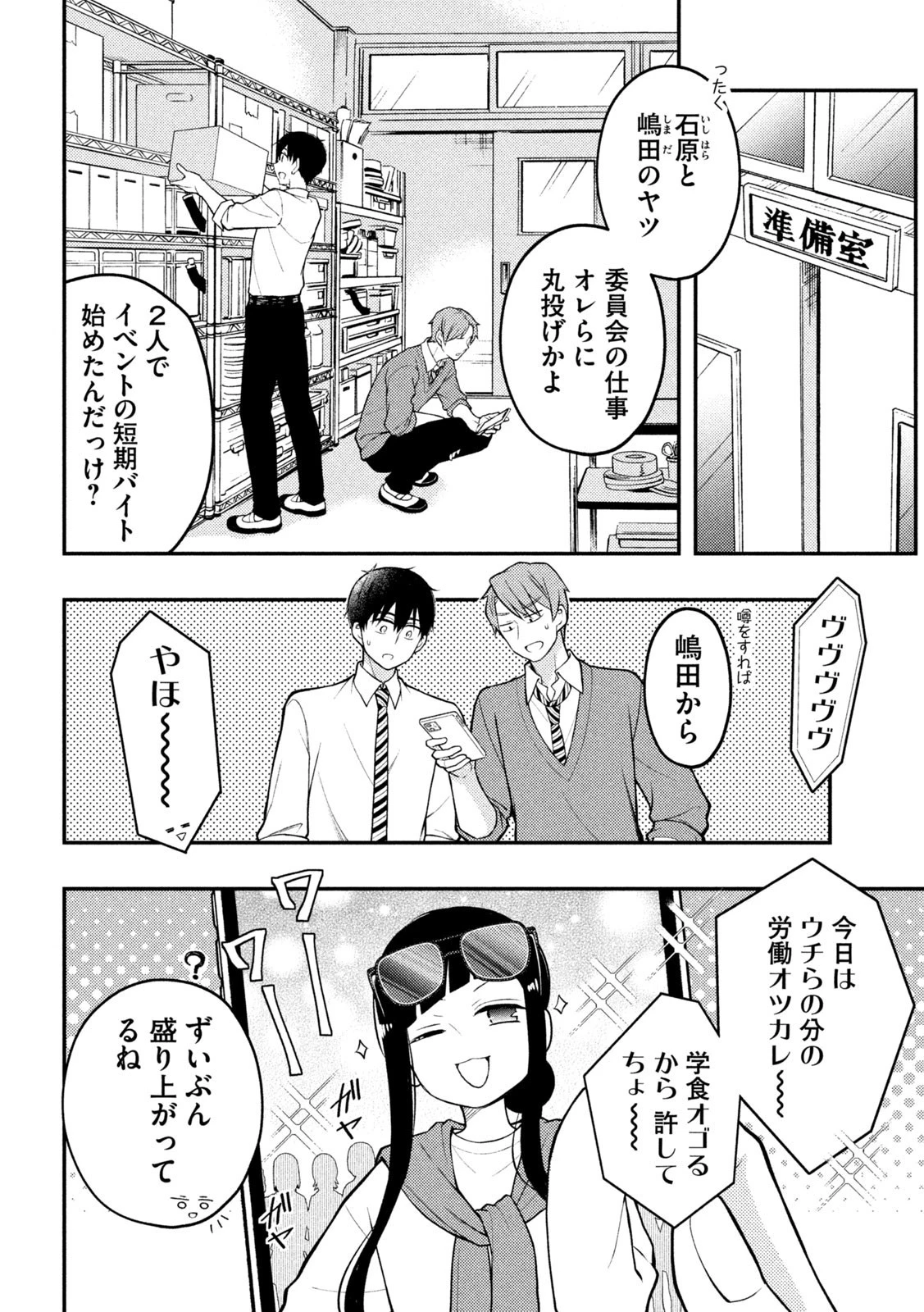 渡くんの××が崩壊寸前 第80話 - 4