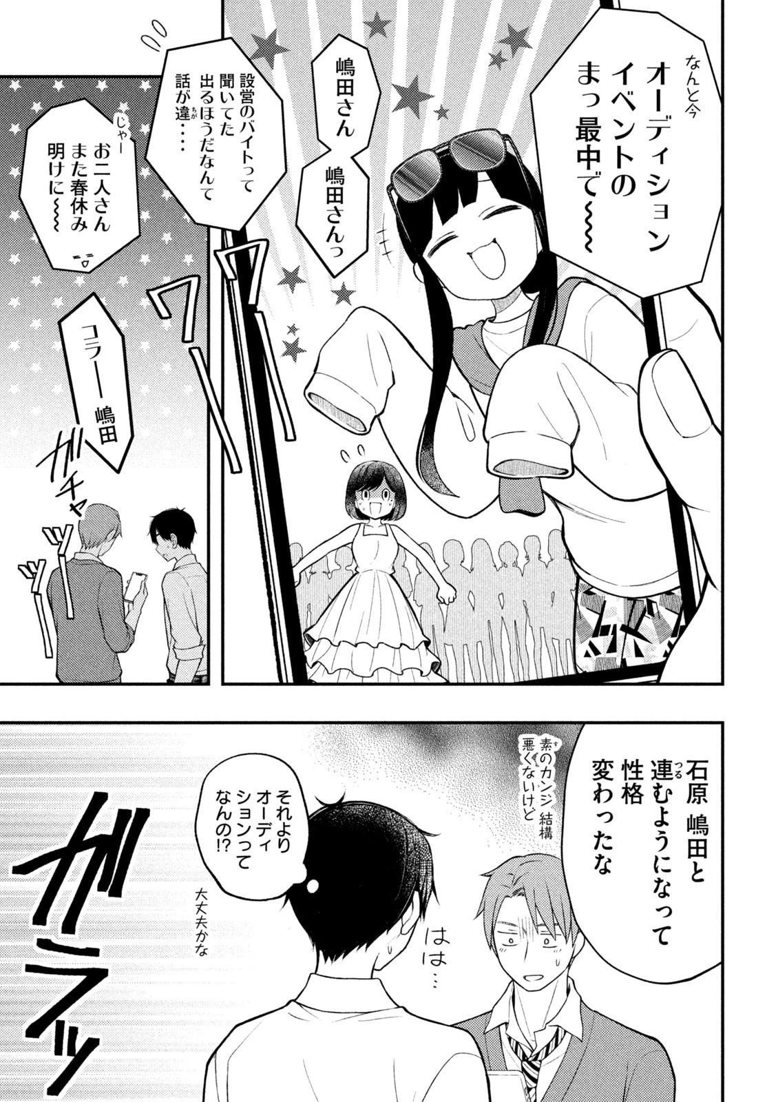 渡くんの××が崩壊寸前 第80話 - 5