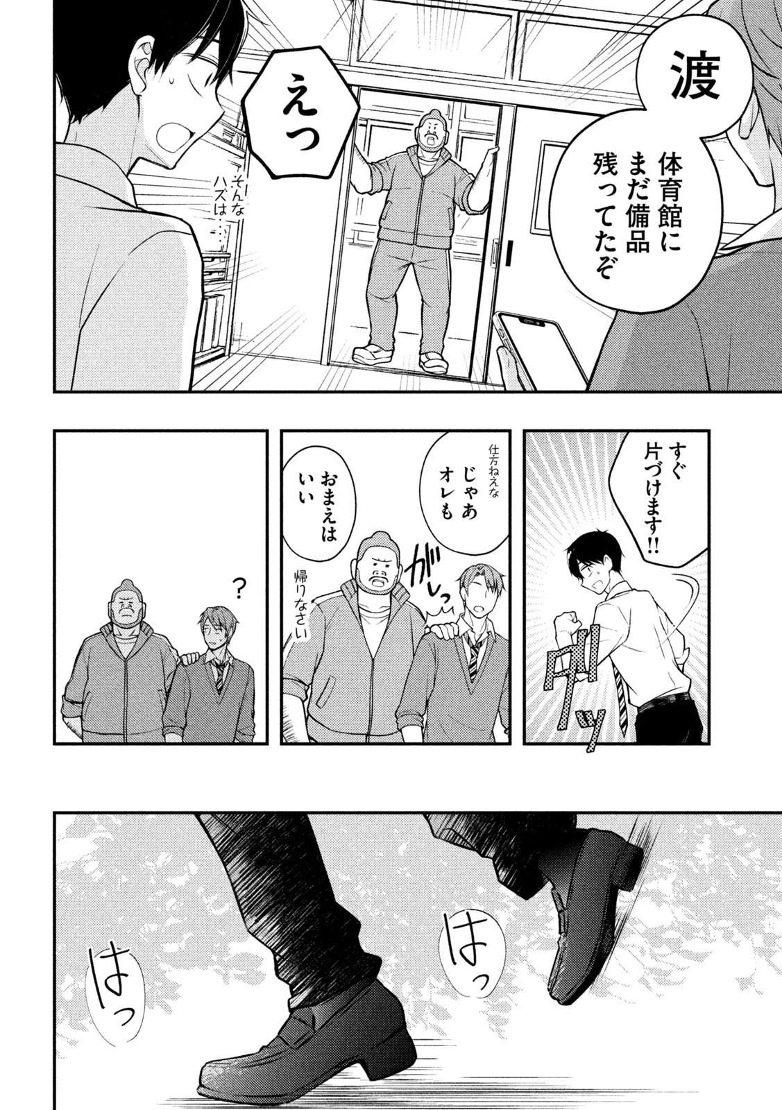 渡くんの××が崩壊寸前 第80話 - 6