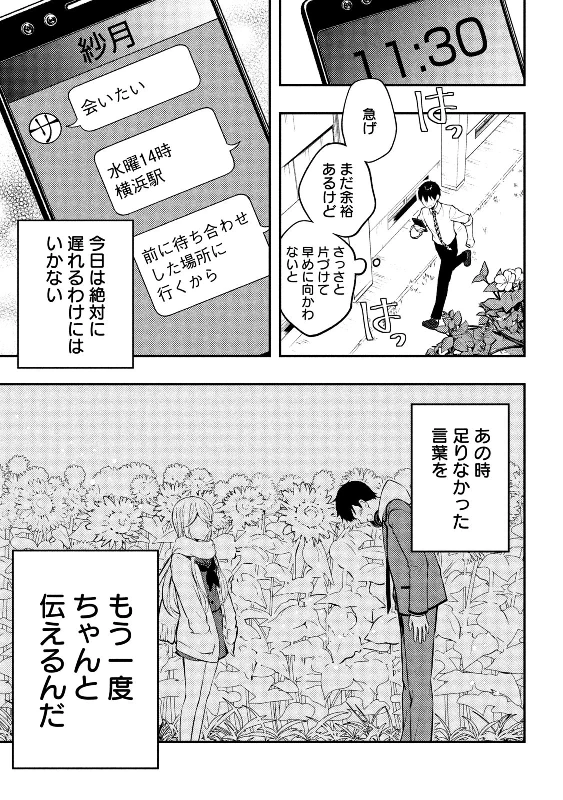 渡くんの××が崩壊寸前 第80話 - 7
