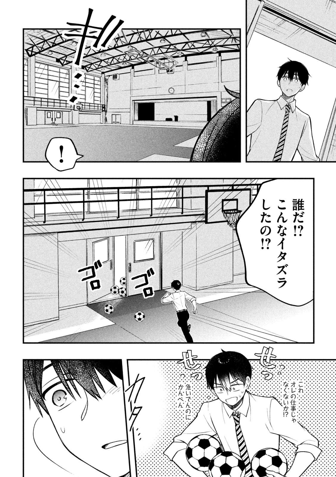 渡くんの××が崩壊寸前 第80話 - 8