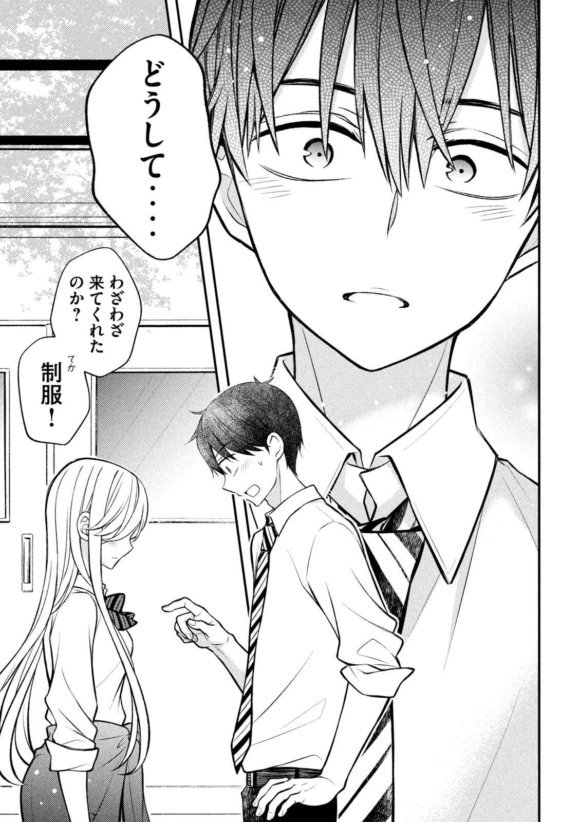 渡くんの××が崩壊寸前 第80話 - 11
