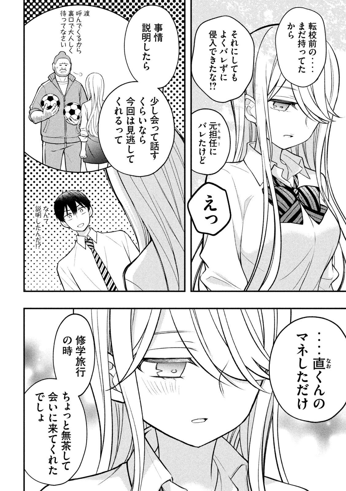 渡くんの××が崩壊寸前 第80話 - 12