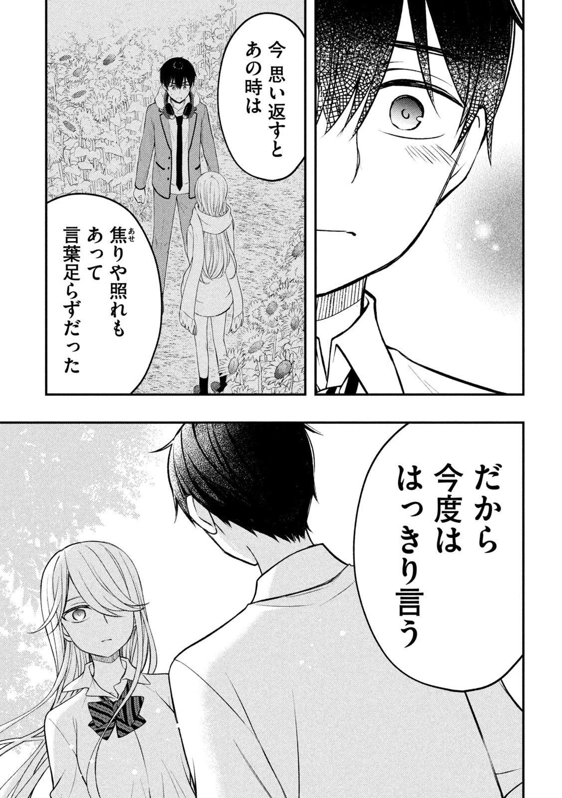 渡くんの××が崩壊寸前 第80話 - 13