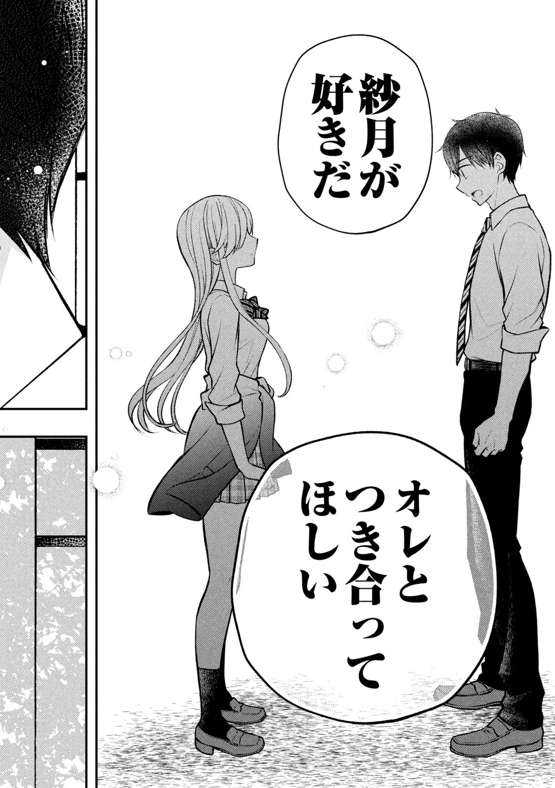 渡くんの××が崩壊寸前 第80話 - 14