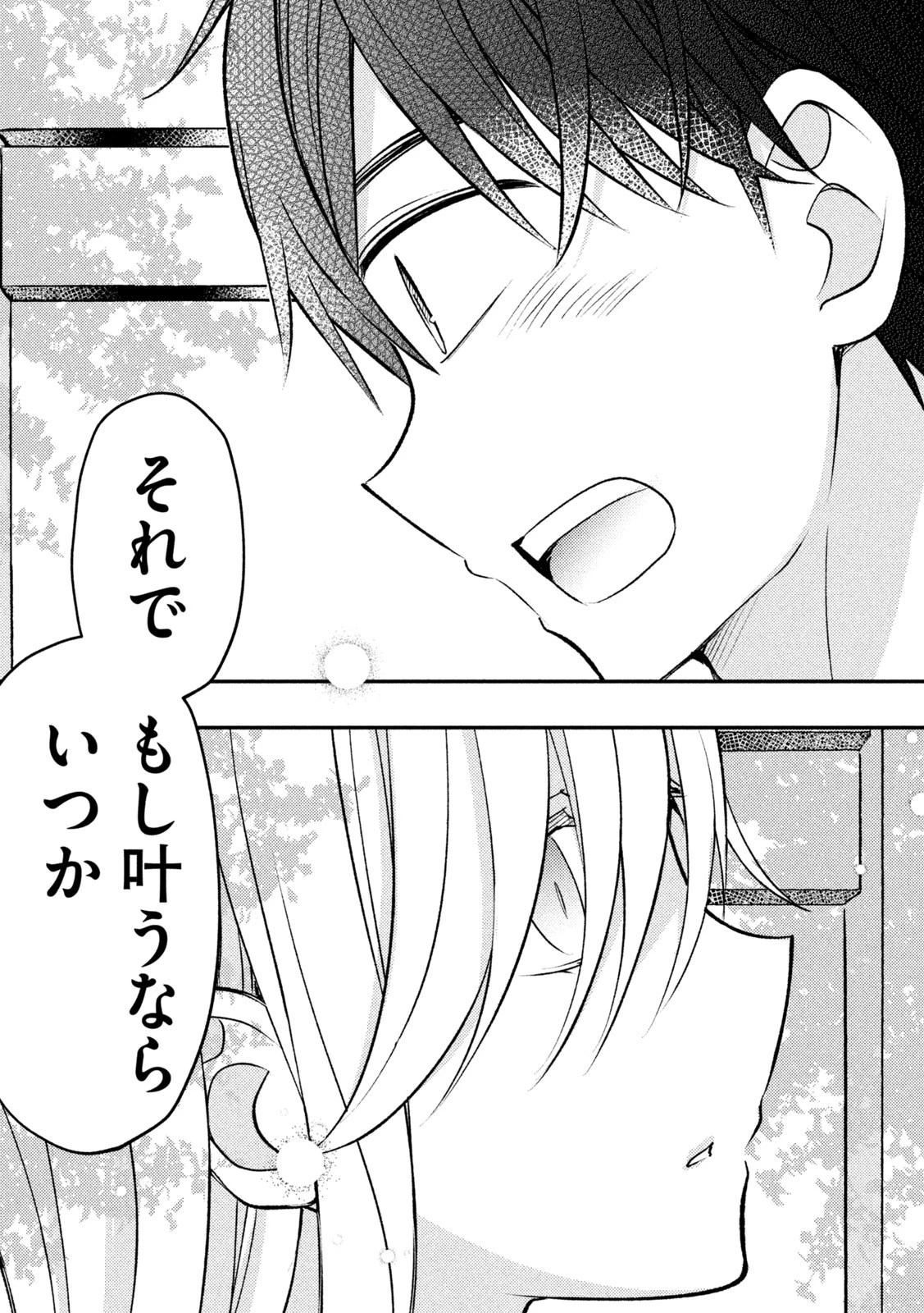 渡くんの××が崩壊寸前 第80話 - 15