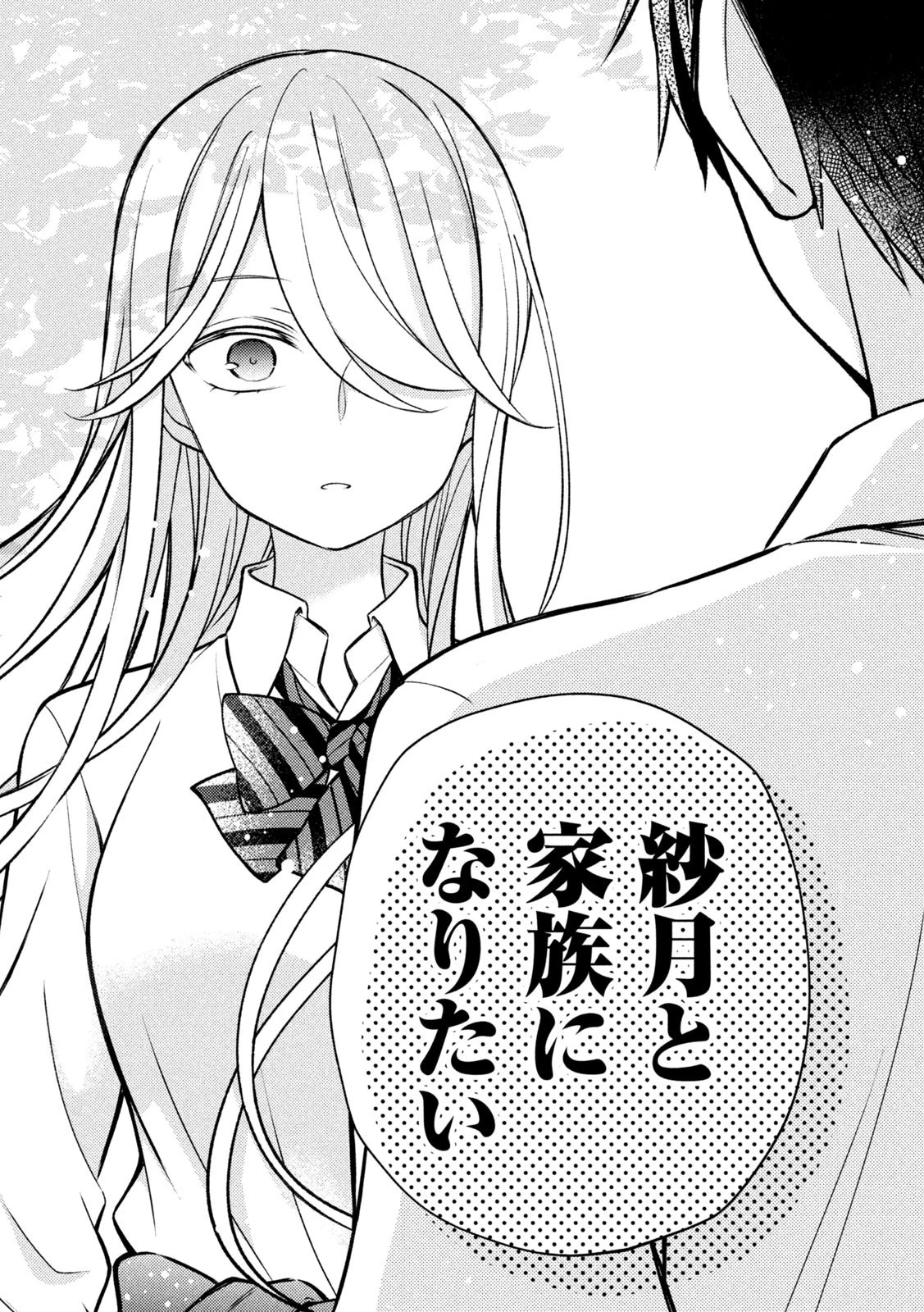 渡くんの××が崩壊寸前 第80話 - 16