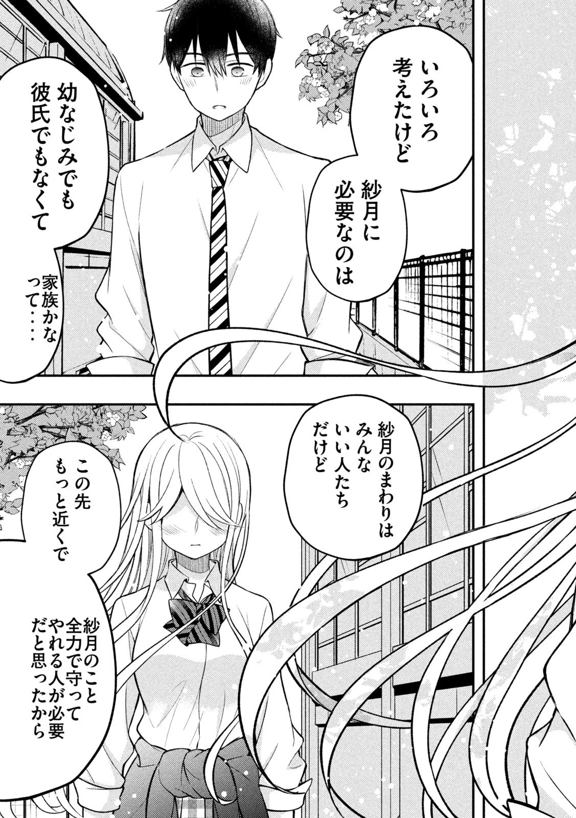 渡くんの××が崩壊寸前 第80話 - 17