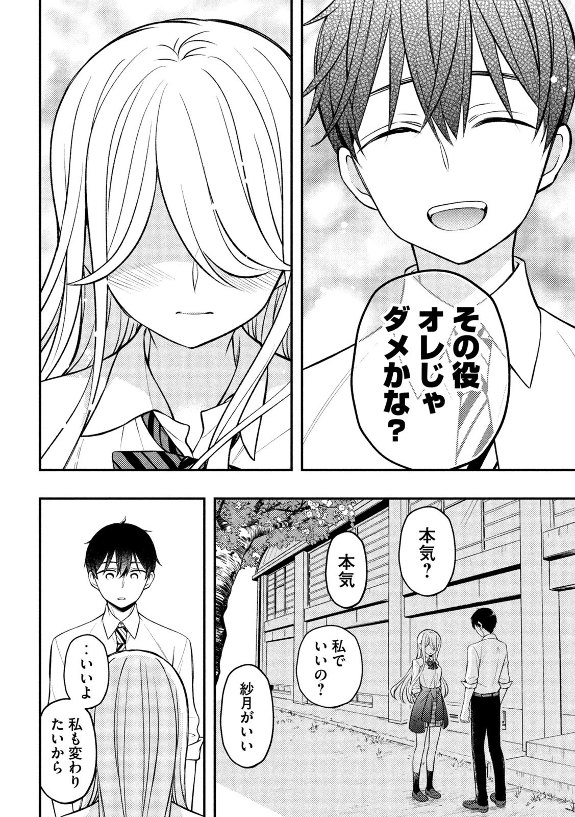 渡くんの××が崩壊寸前 第80話 - 18