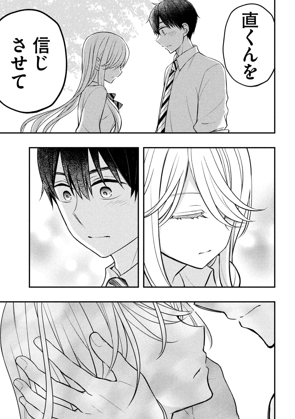 渡くんの××が崩壊寸前 第80話 - 19