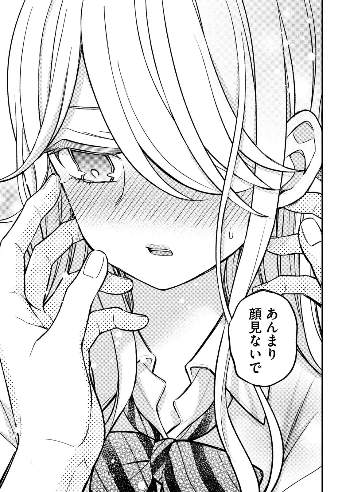 渡くんの××が崩壊寸前 第80話 - 23