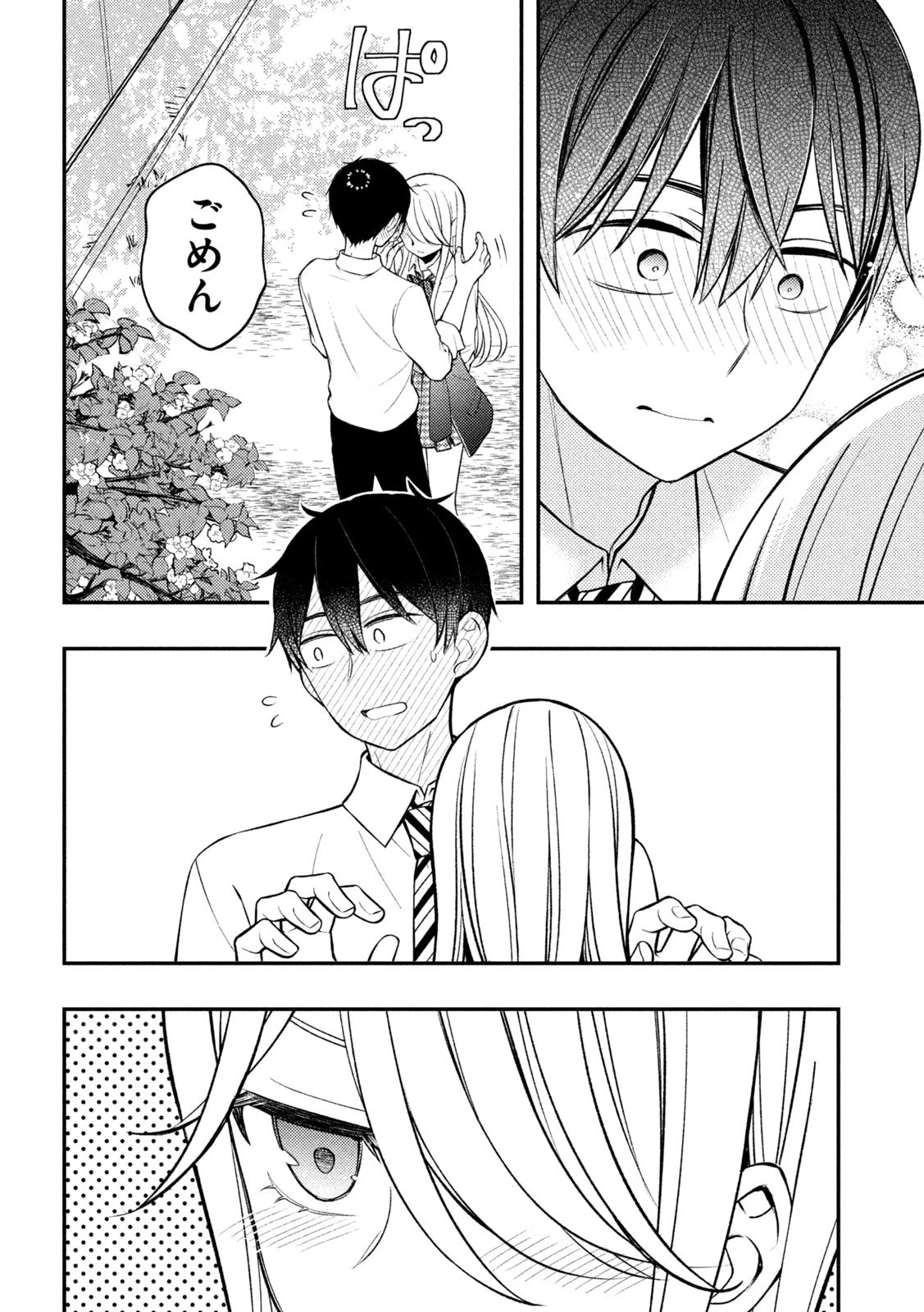 渡くんの××が崩壊寸前 第80話 - 24