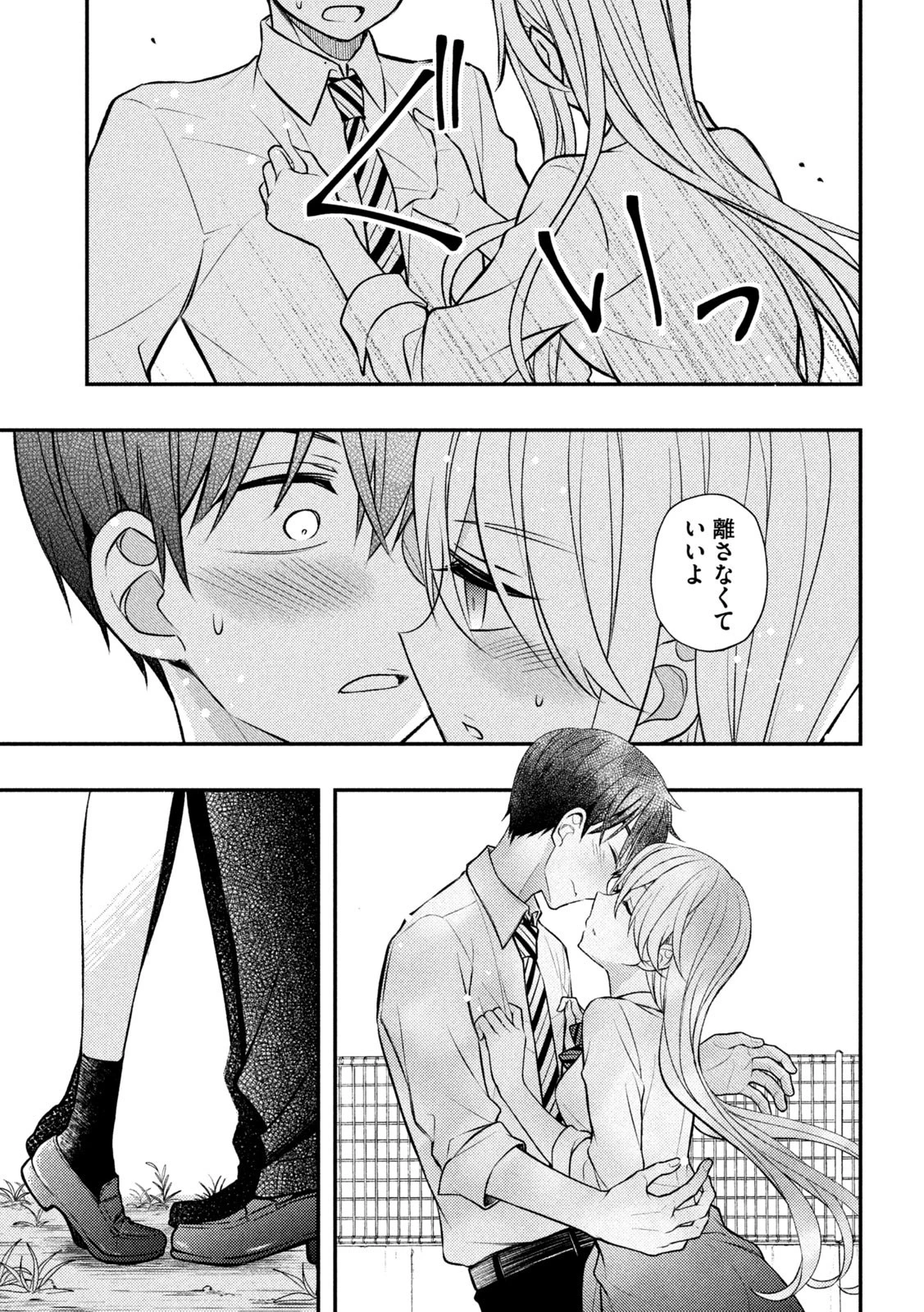 渡くんの××が崩壊寸前 第80話 - 25