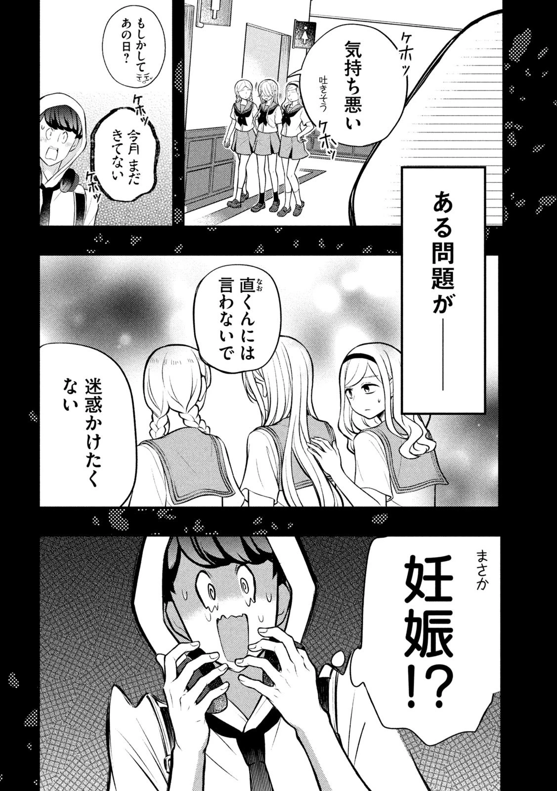 渡くんの××が崩壊寸前 第83話 - 2