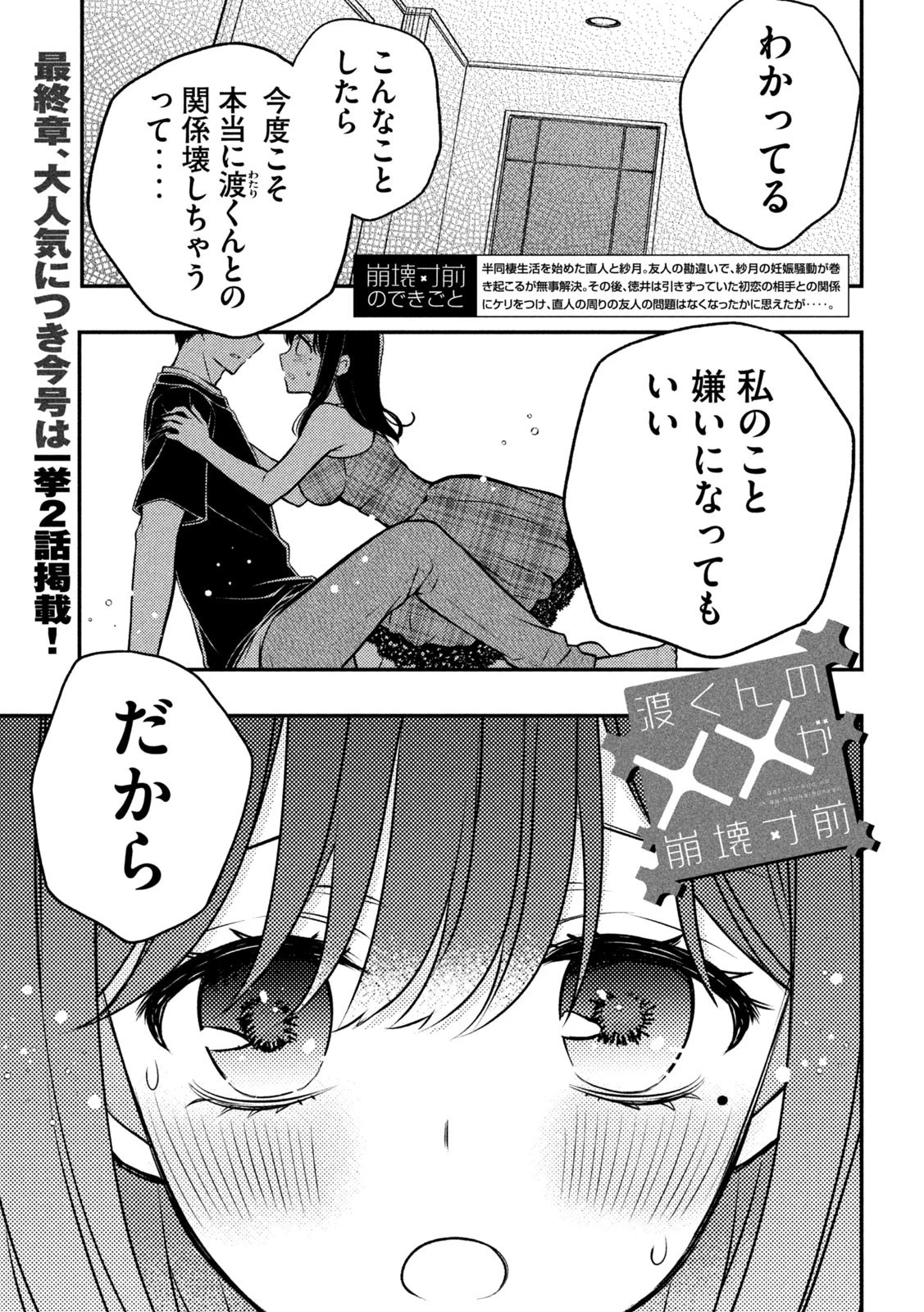 渡くんの××が崩壊寸前 第85話 - 1