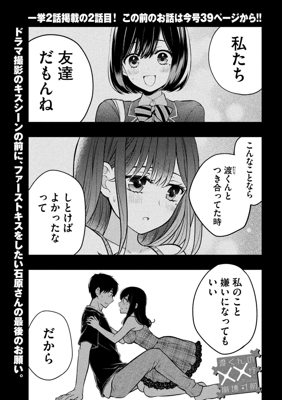 渡くんの××が崩壊寸前 第86話 - 1