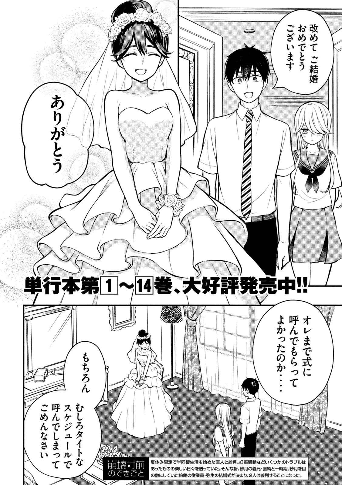 渡くんの××が崩壊寸前 第87話 - 2