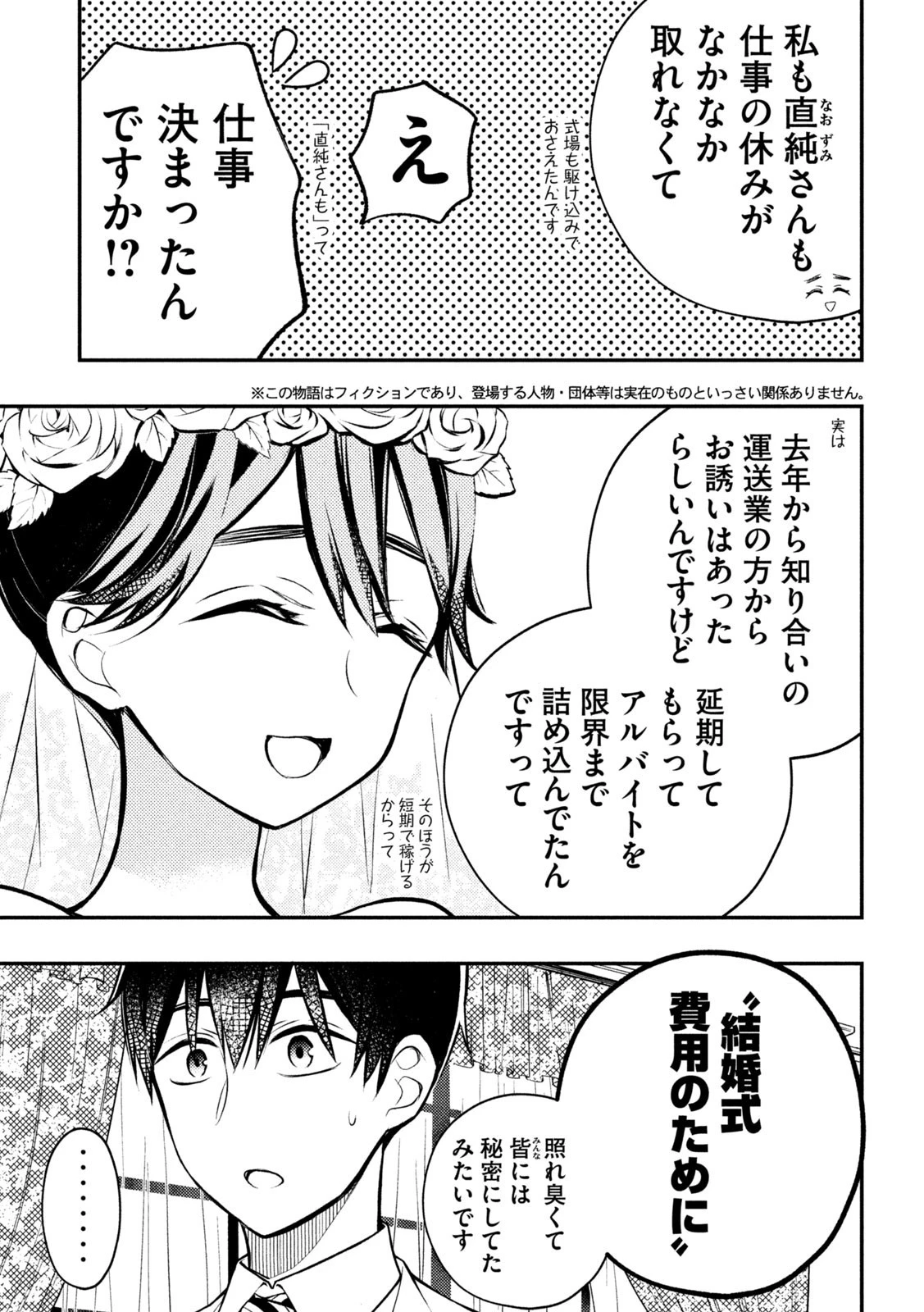 渡くんの××が崩壊寸前 第87話 - 3