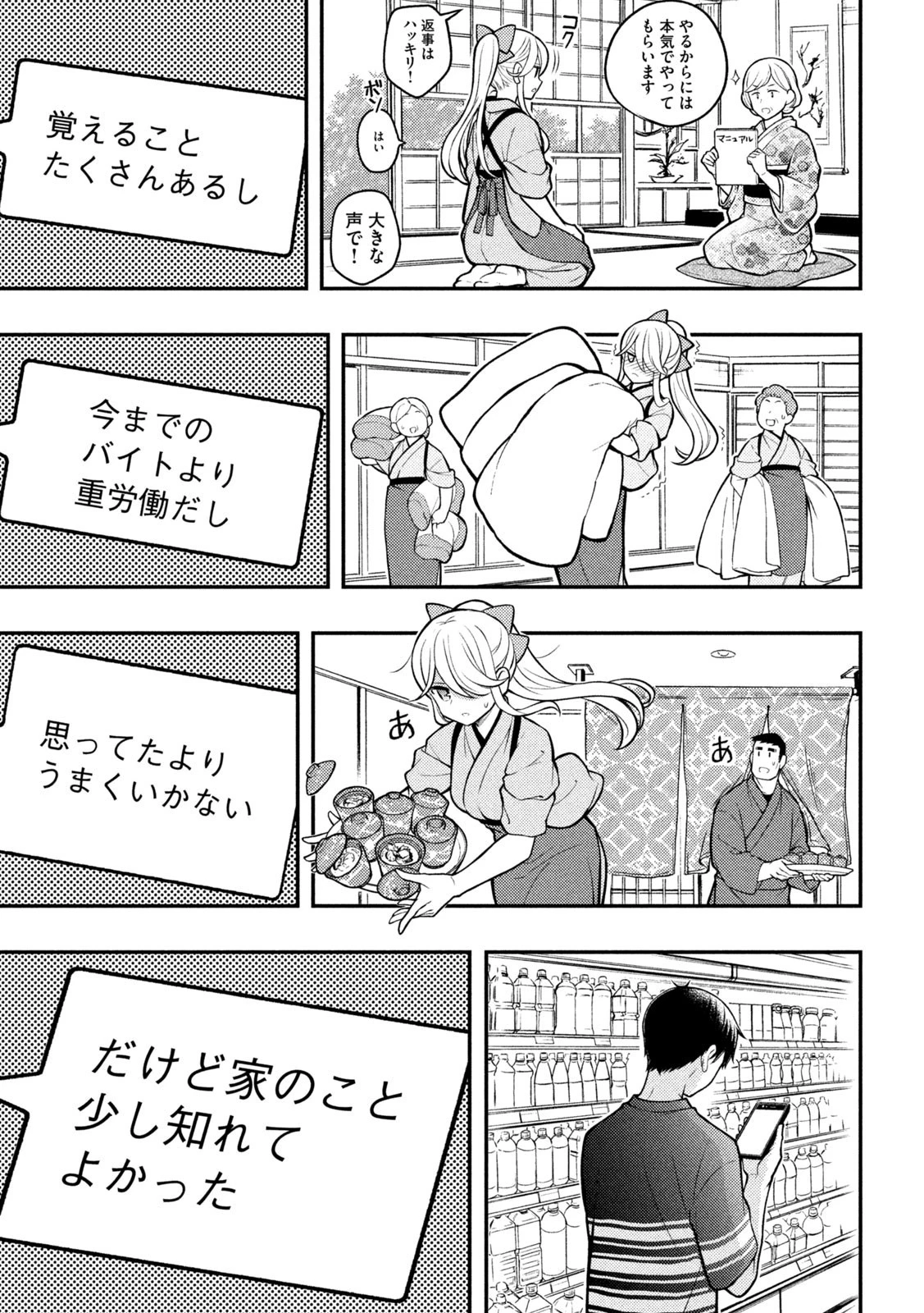 渡くんの××が崩壊寸前 第88話 - 3