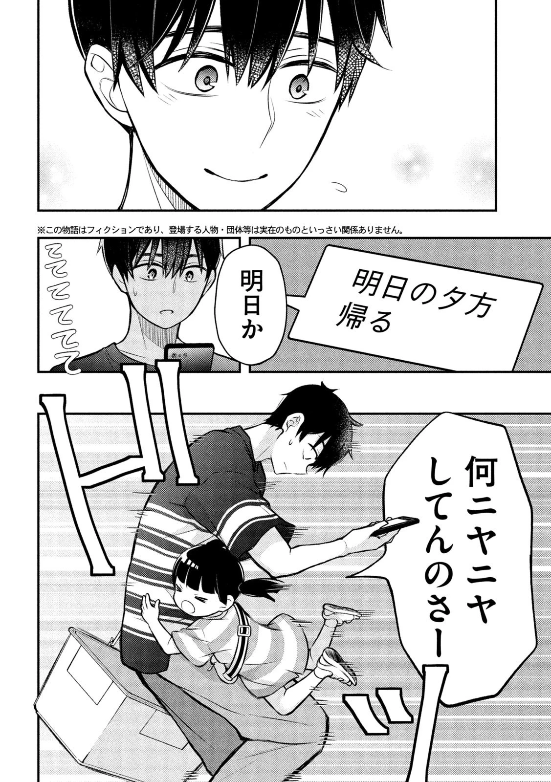 渡くんの××が崩壊寸前 第88話 - 4