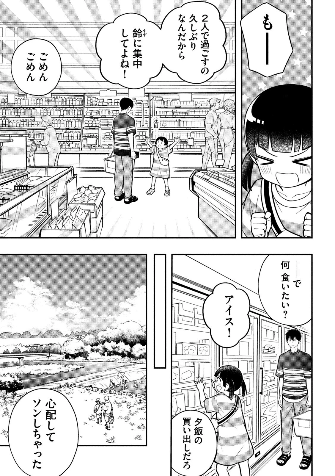 渡くんの××が崩壊寸前 第88話 - 5