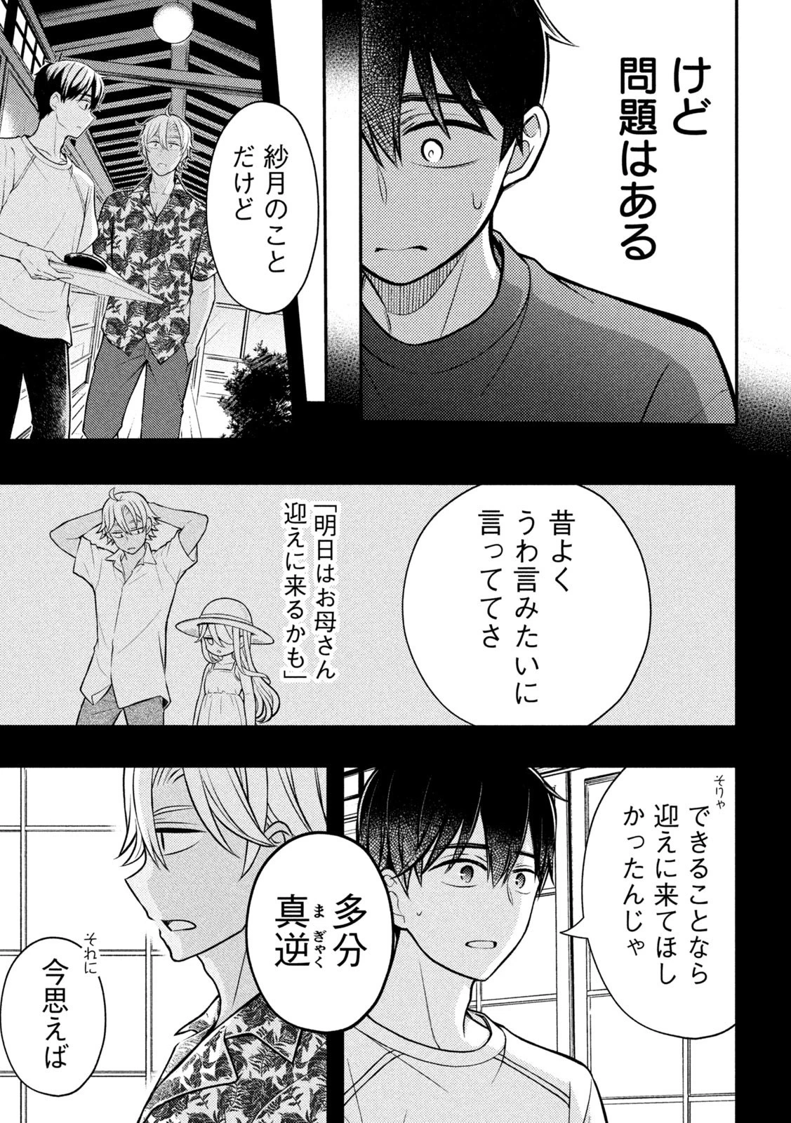 渡くんの××が崩壊寸前 第88話 - 7