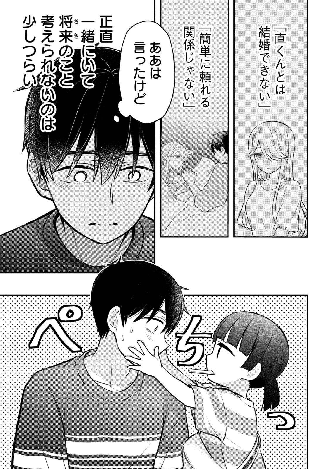 渡くんの××が崩壊寸前 第88話 - 9