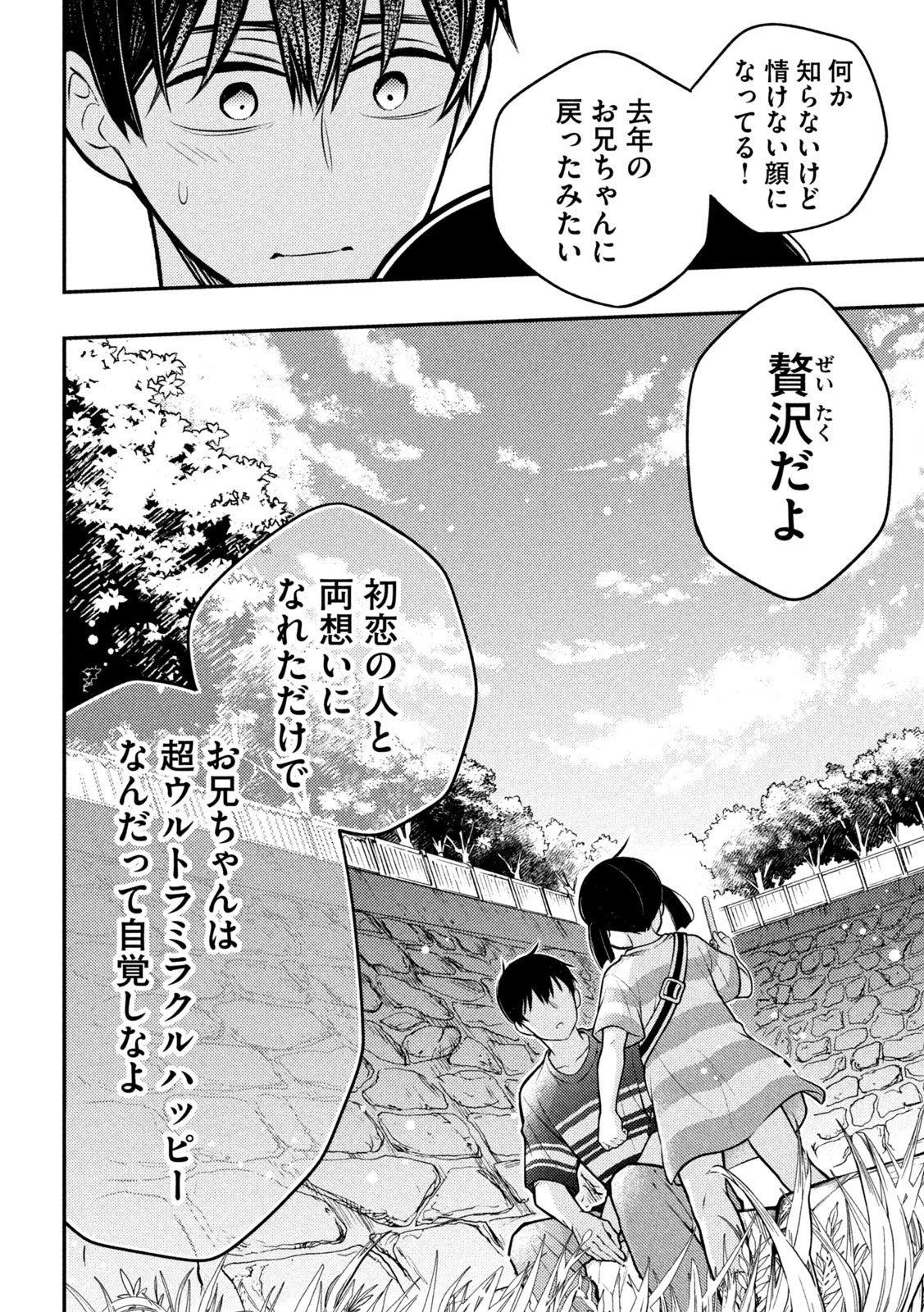 渡くんの××が崩壊寸前 第88話 - 10