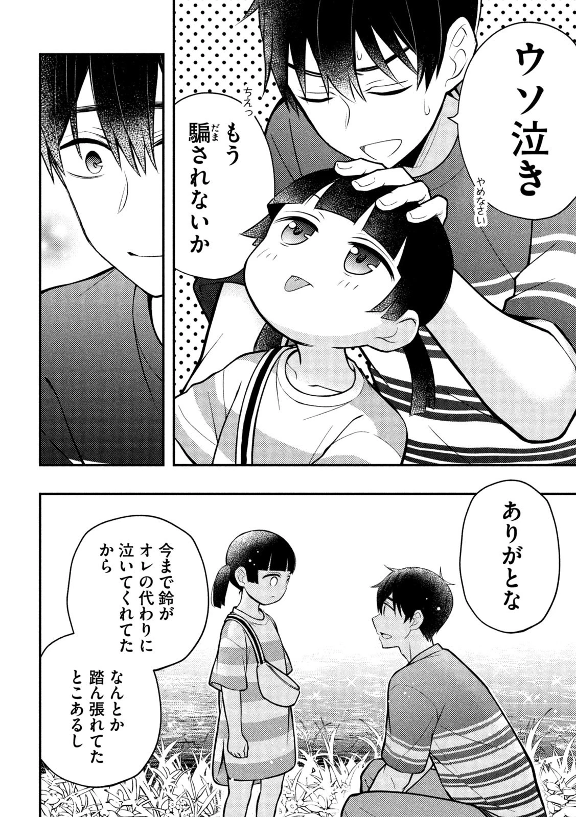 渡くんの××が崩壊寸前 第88話 - 12