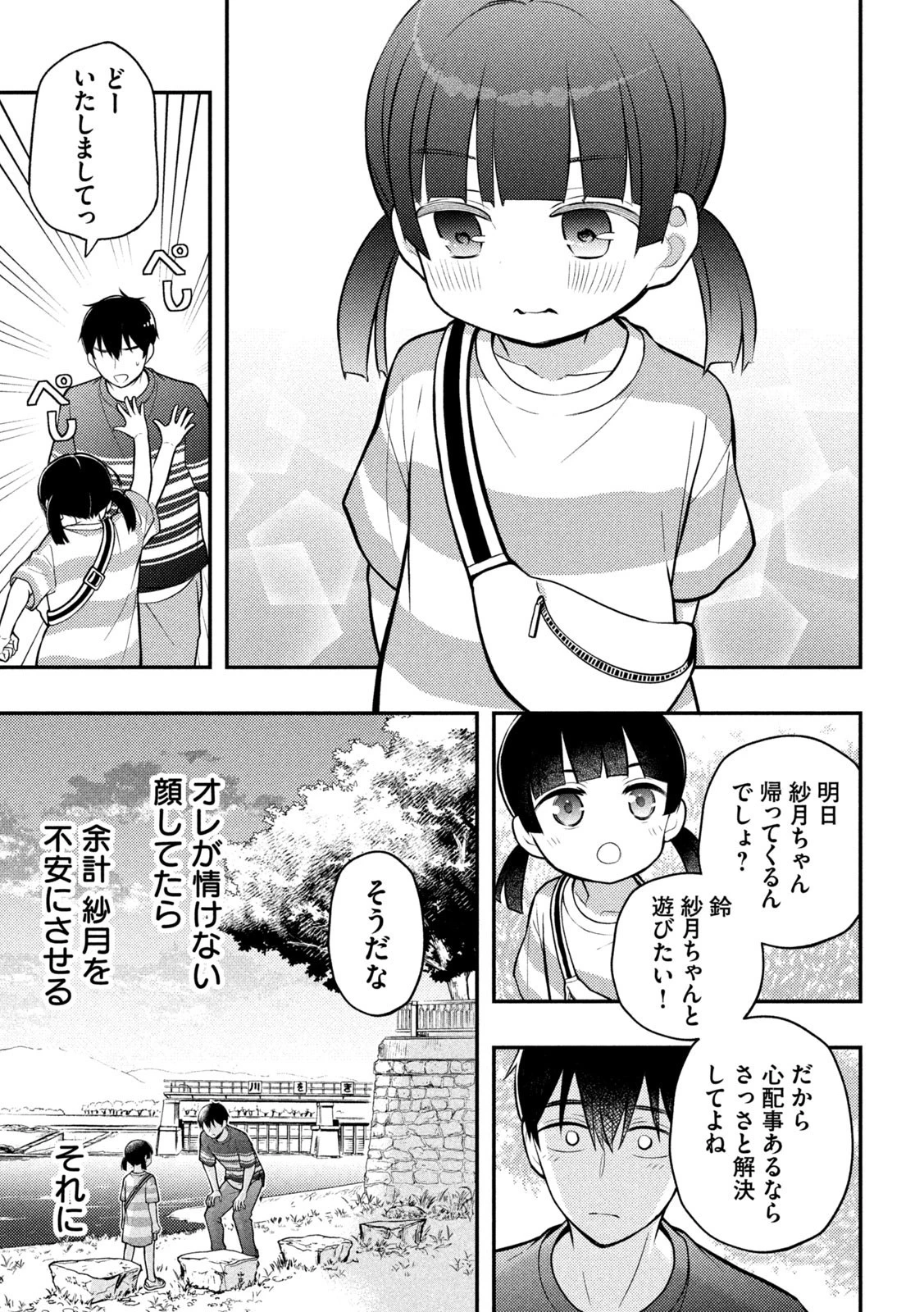 渡くんの××が崩壊寸前 第88話 - 13