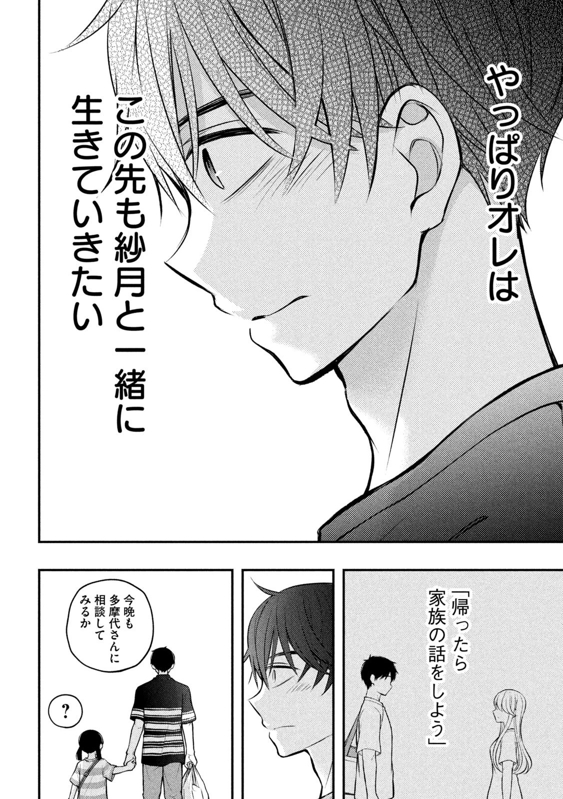 渡くんの××が崩壊寸前 第88話 - 14