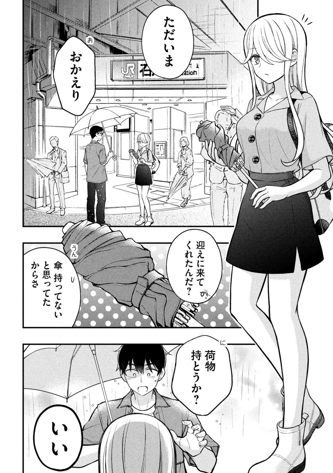 渡くんの××が崩壊寸前 第88話 - 18