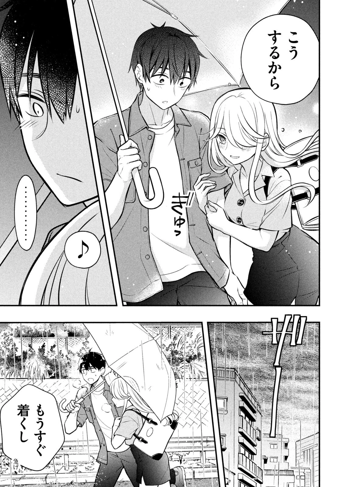 渡くんの××が崩壊寸前 第88話 - 19