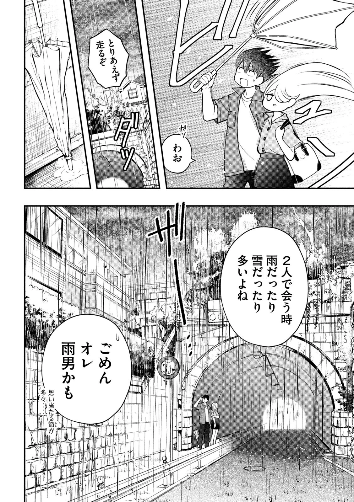 渡くんの××が崩壊寸前 第88話 - 20