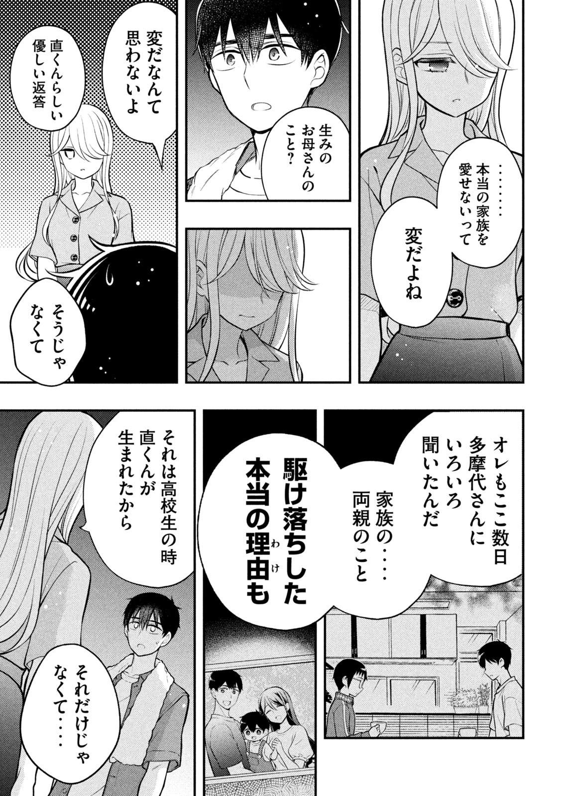 渡くんの××が崩壊寸前 第88話 - 23