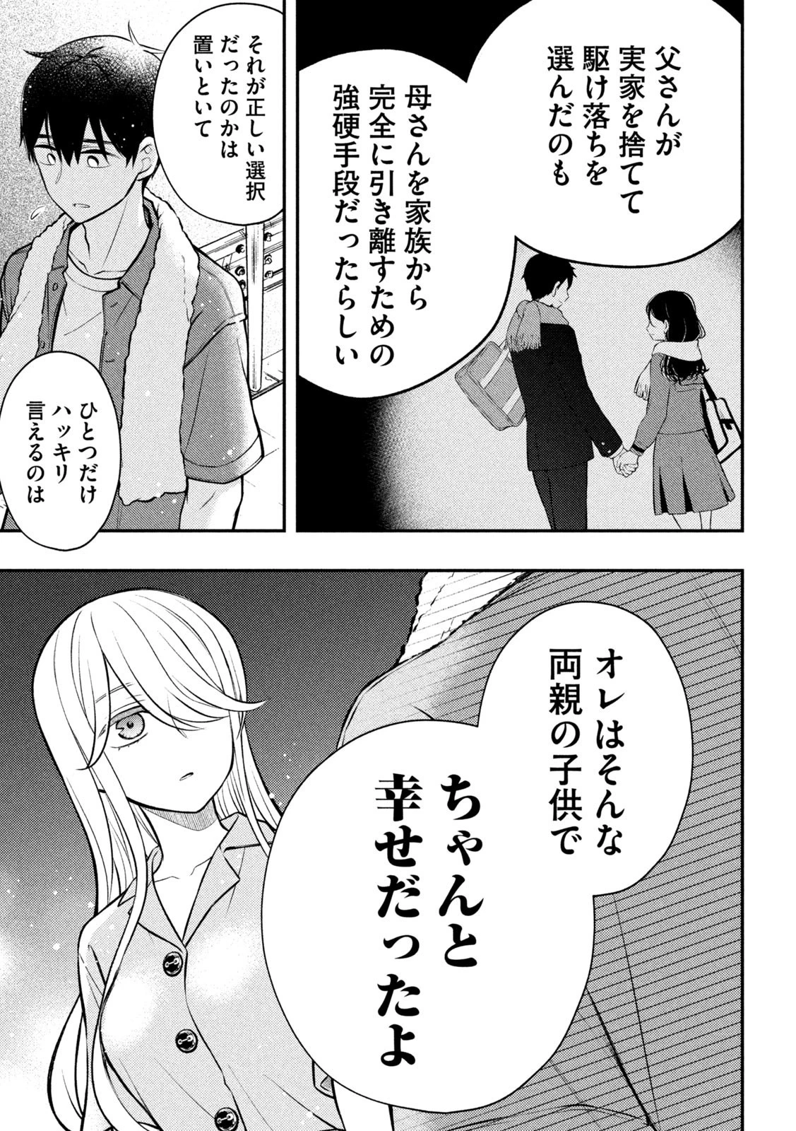 渡くんの××が崩壊寸前 第88話 - 25