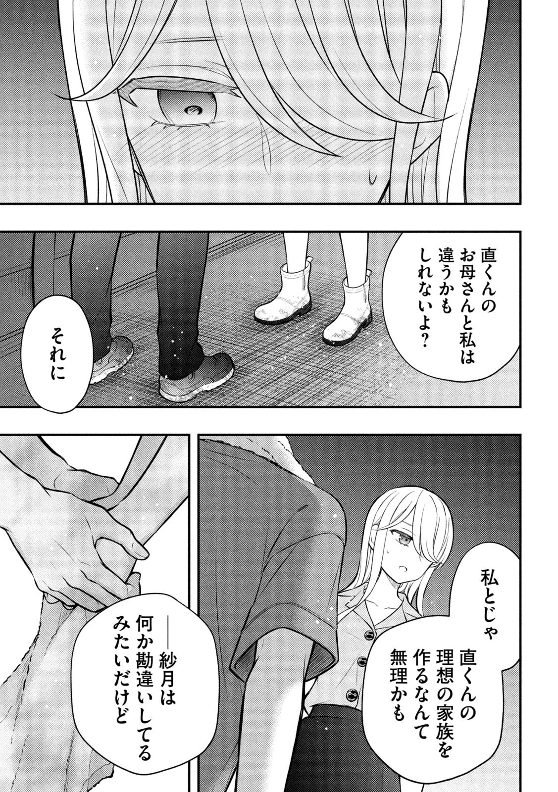 渡くんの××が崩壊寸前 第88話 - 27