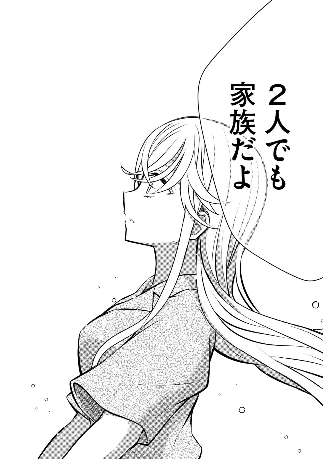 渡くんの××が崩壊寸前 第88話 - 28