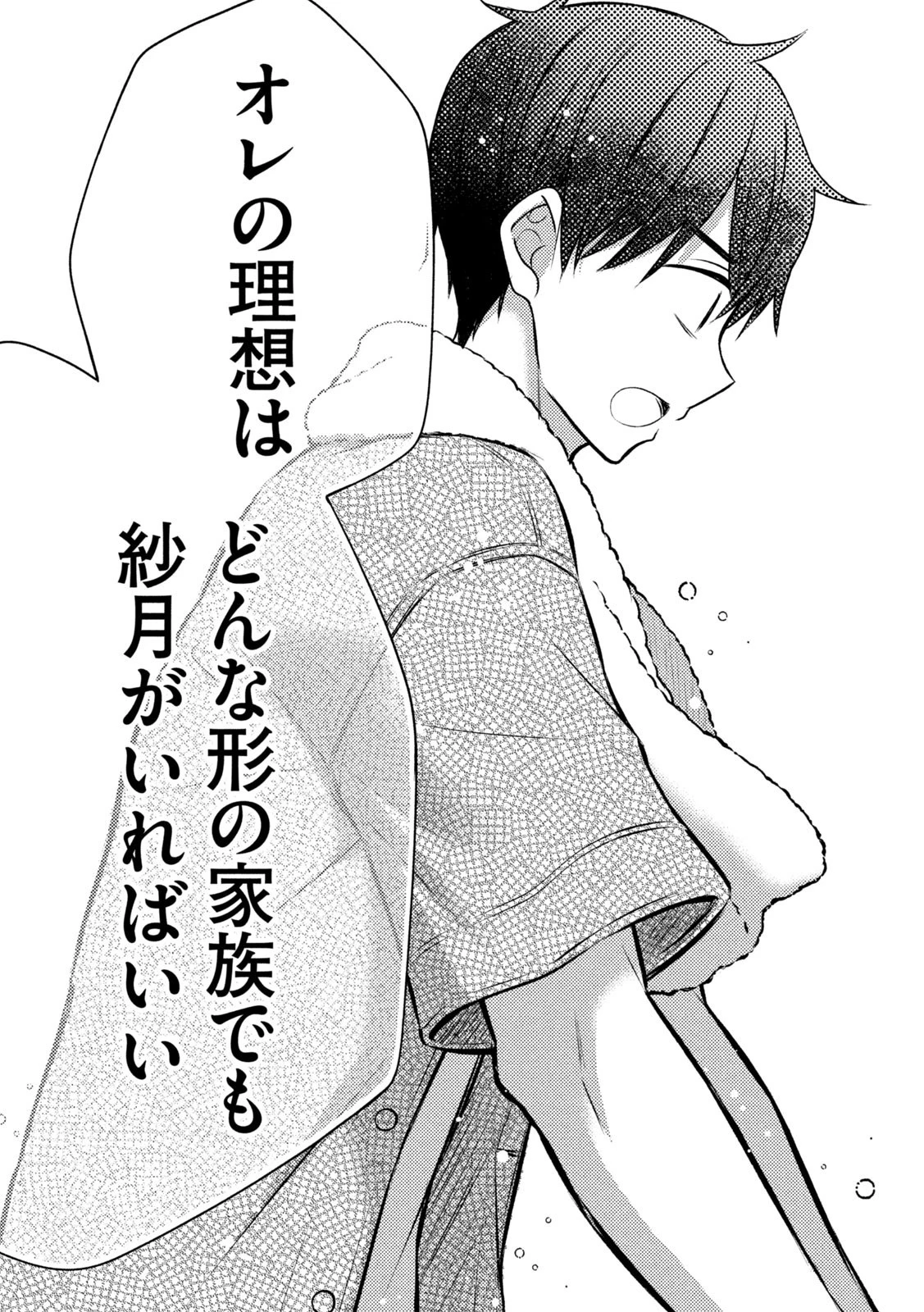 渡くんの××が崩壊寸前 第88話 - 29