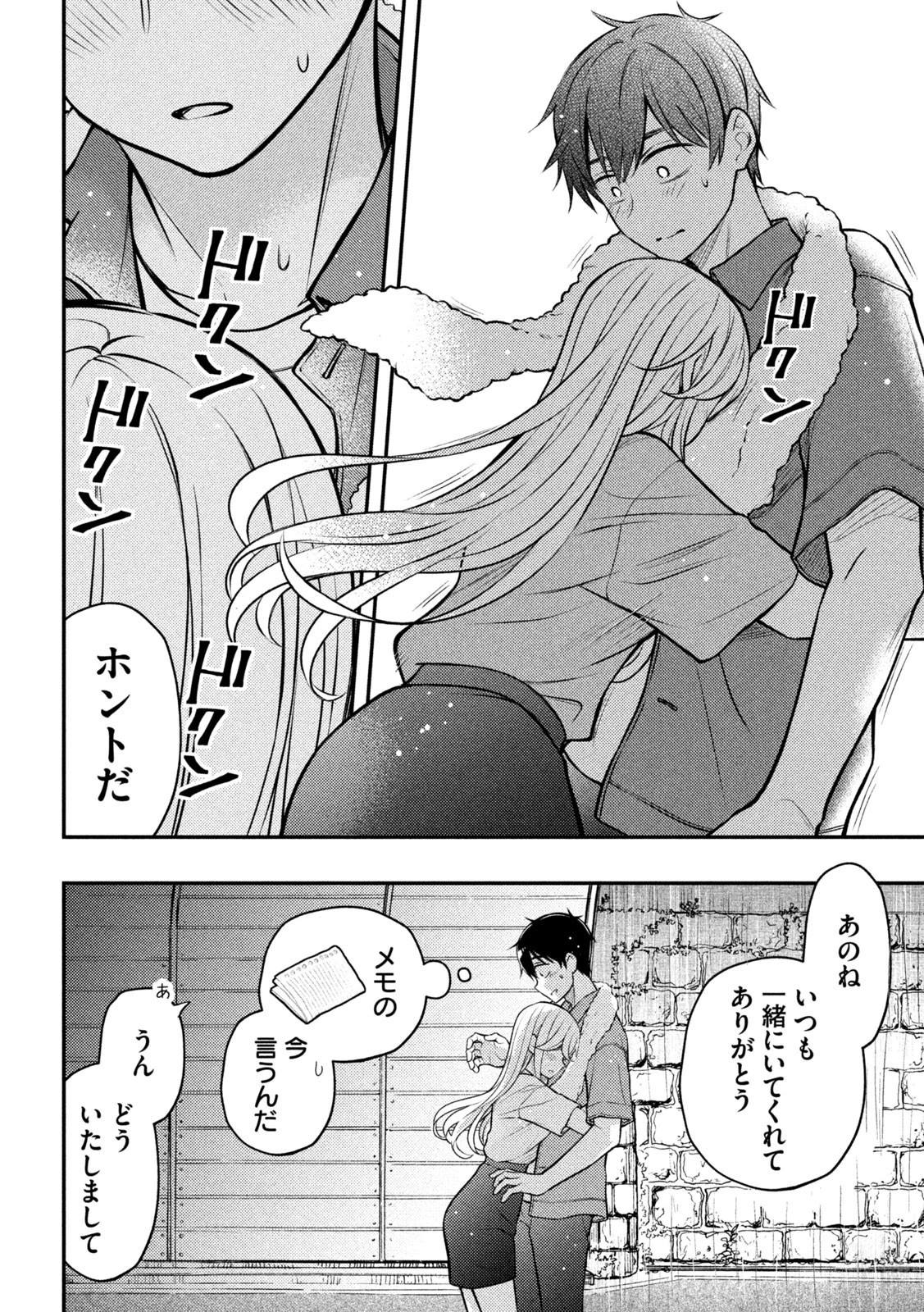 渡くんの××が崩壊寸前 第88話 - 32