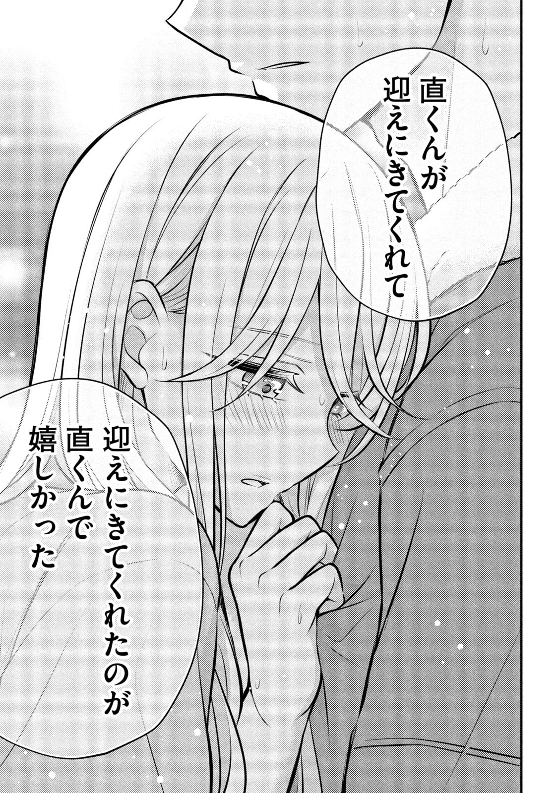 渡くんの××が崩壊寸前 第88話 - 33