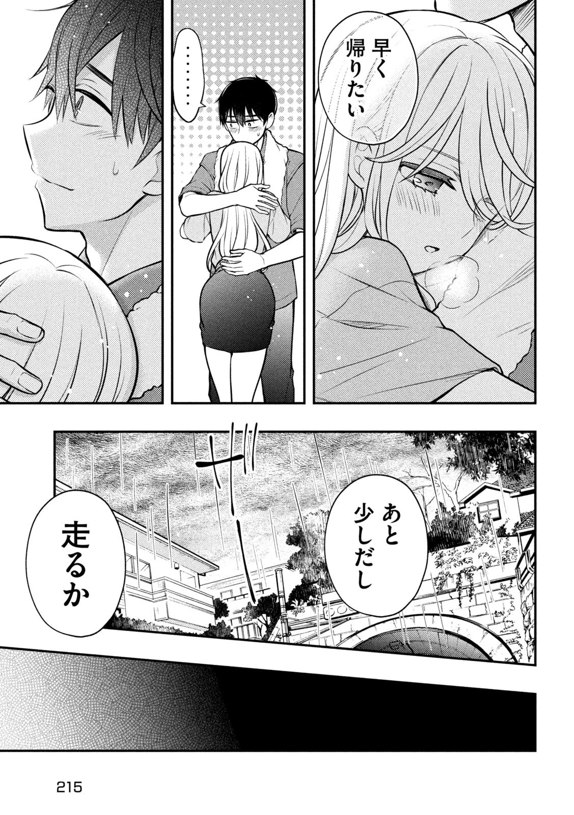 渡くんの××が崩壊寸前 第88話 - 35