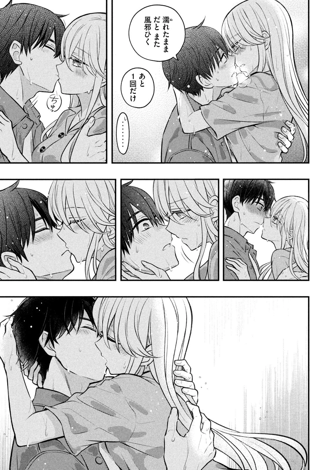 渡くんの××が崩壊寸前 第88話 - 37