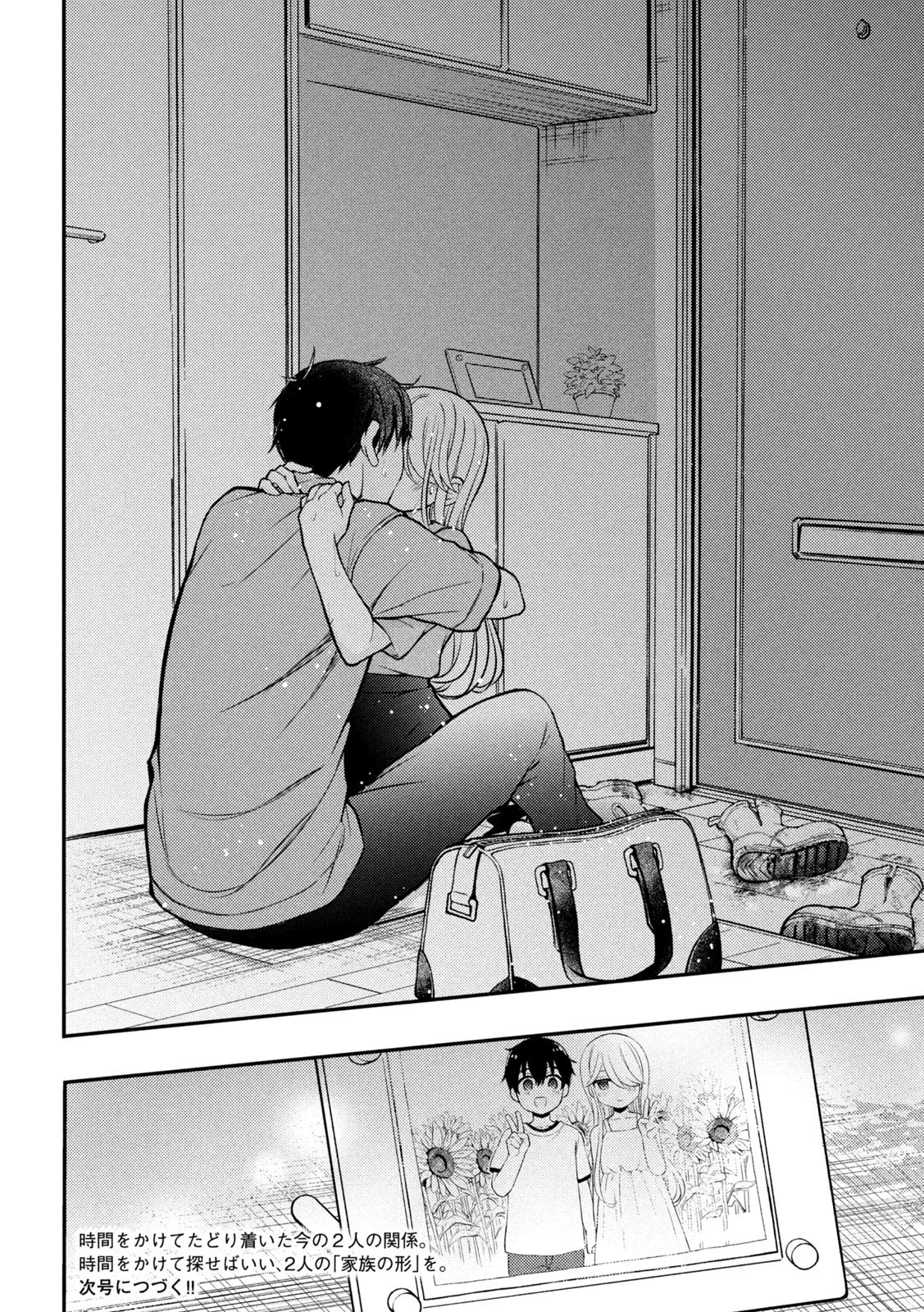 渡くんの××が崩壊寸前 第88話 - 38