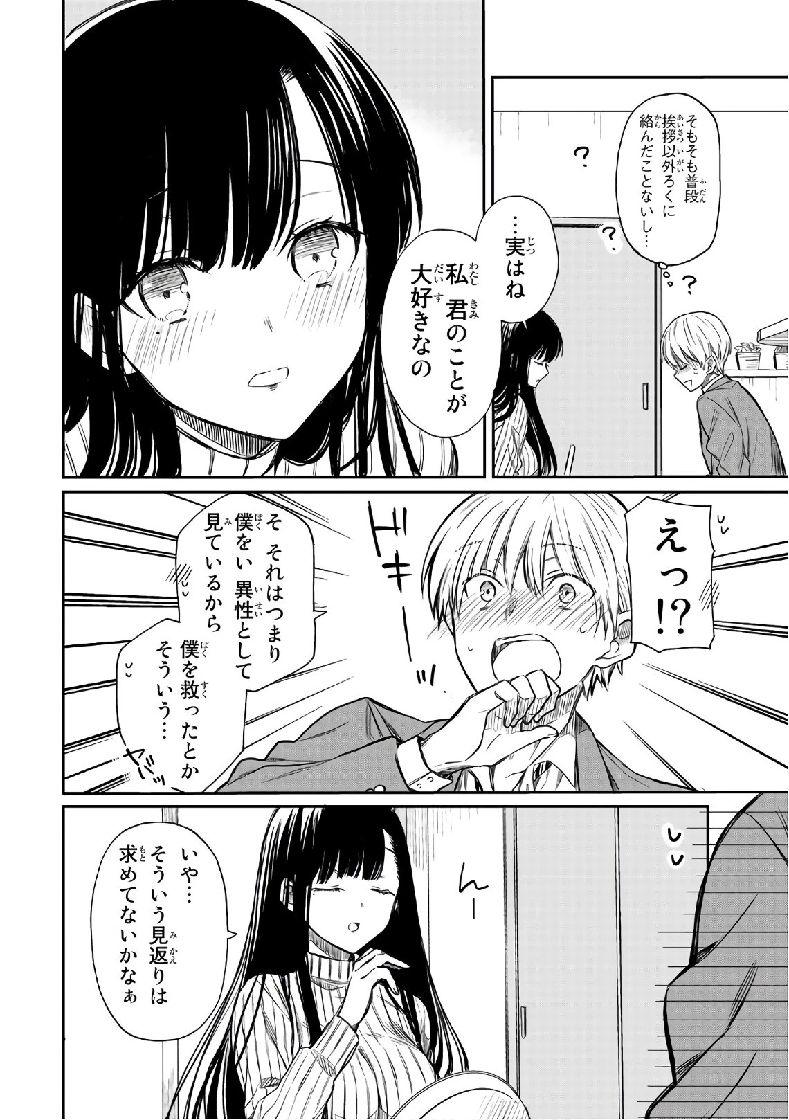 男子高校生を養いたいお姉さんの話 第1話 - 4