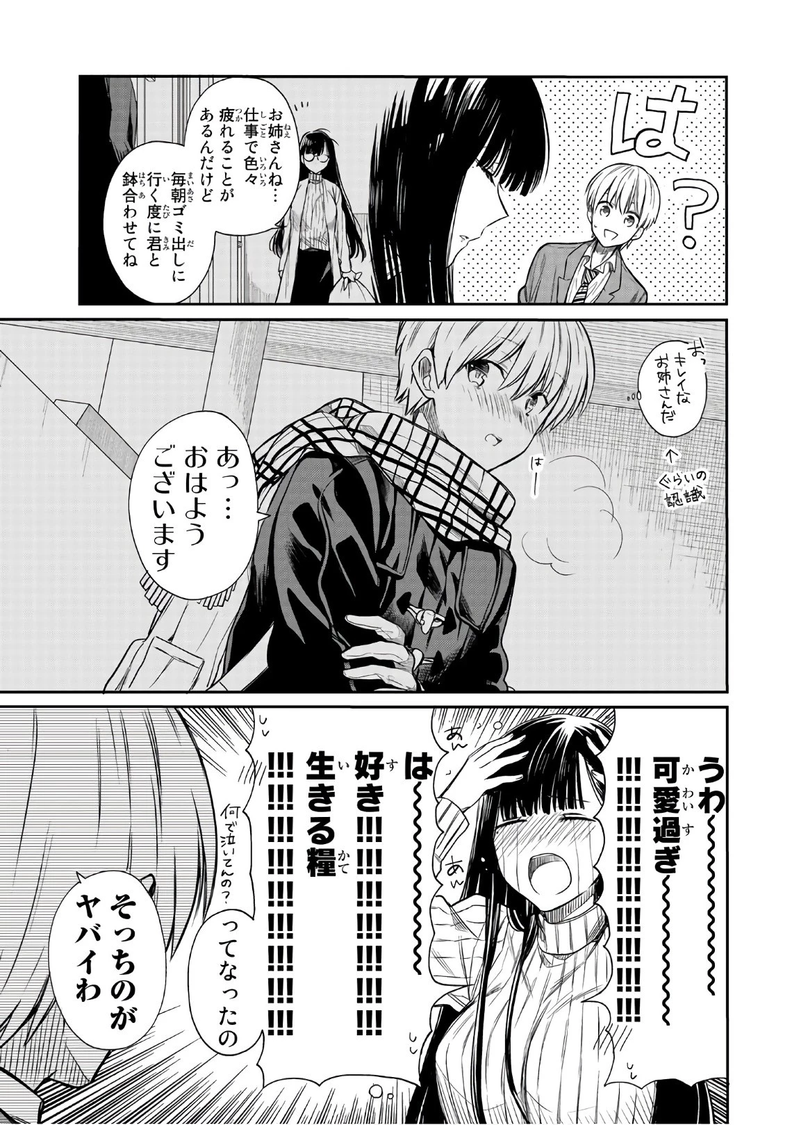 男子高校生を養いたいお姉さんの話 第1話 - 5